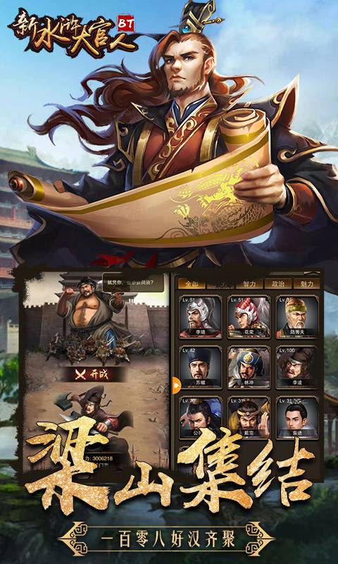 新水浒大官人截图2