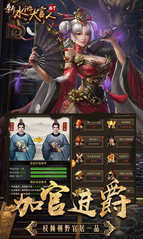 新水浒大官人截图4