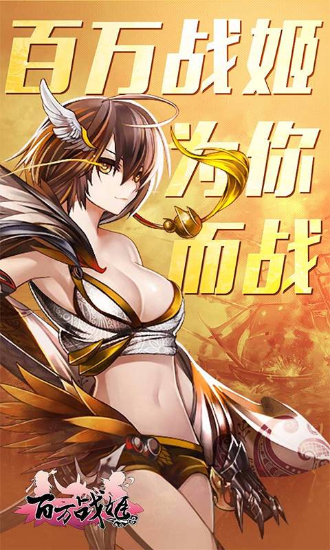 百万战姬飞升版截图1