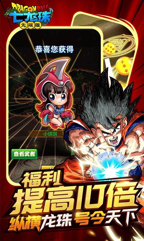 七龙珠无限版截图3