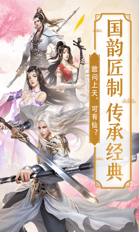 仙魂九剑截图1