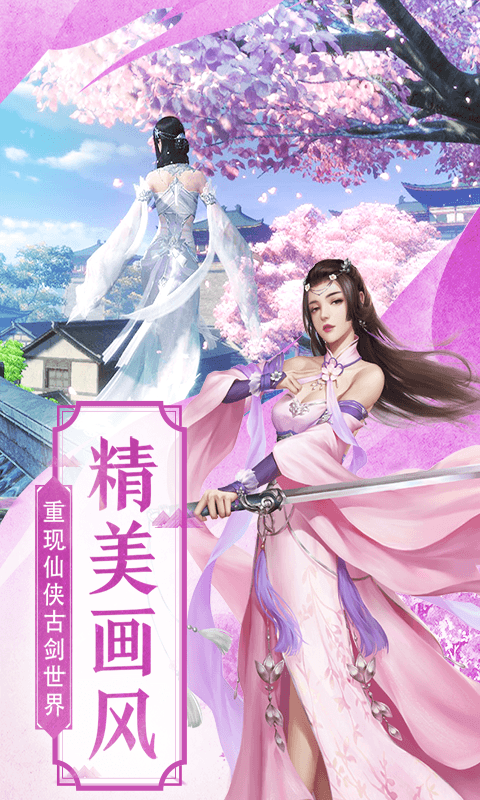 仙魂九剑截图3