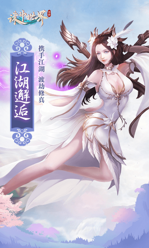 诛神世界截图1