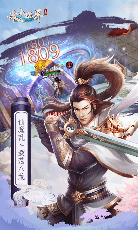 诛神世界截图4