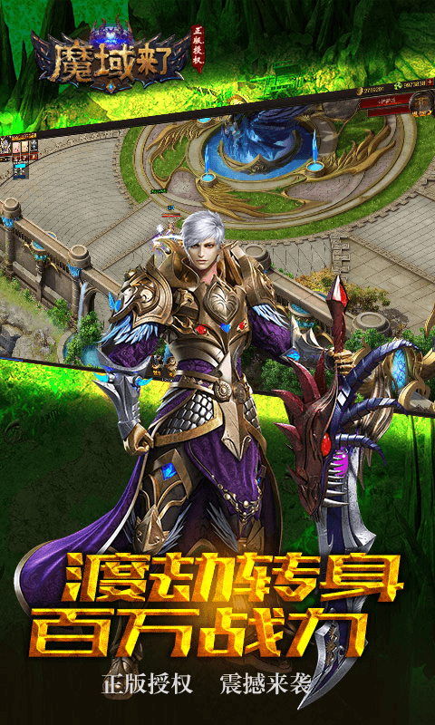 魔域来了截图1
