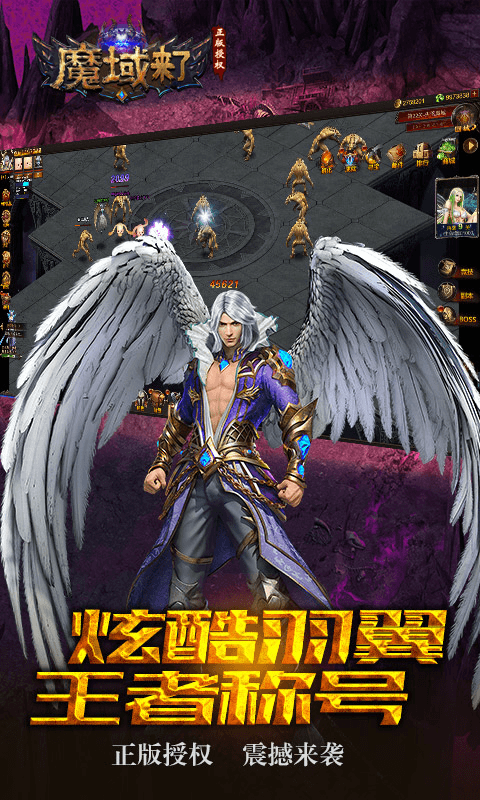 魔域来了截图3