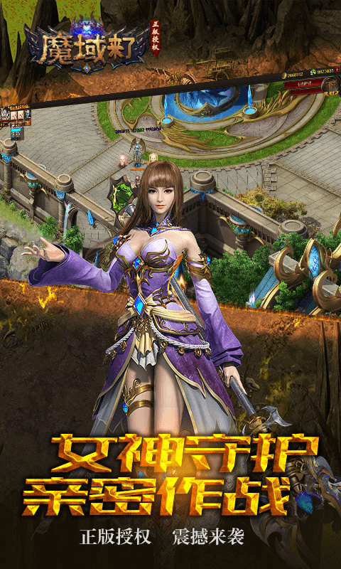 魔域来了截图4