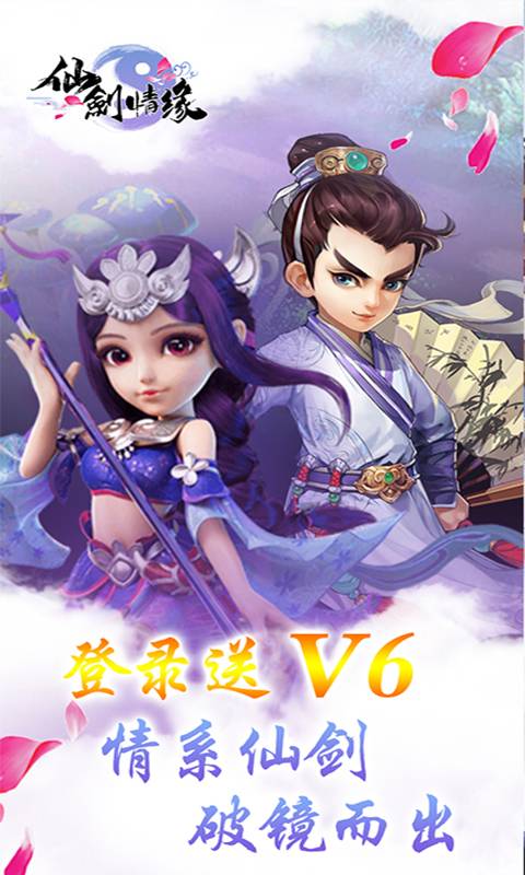 仙剑情缘截图1