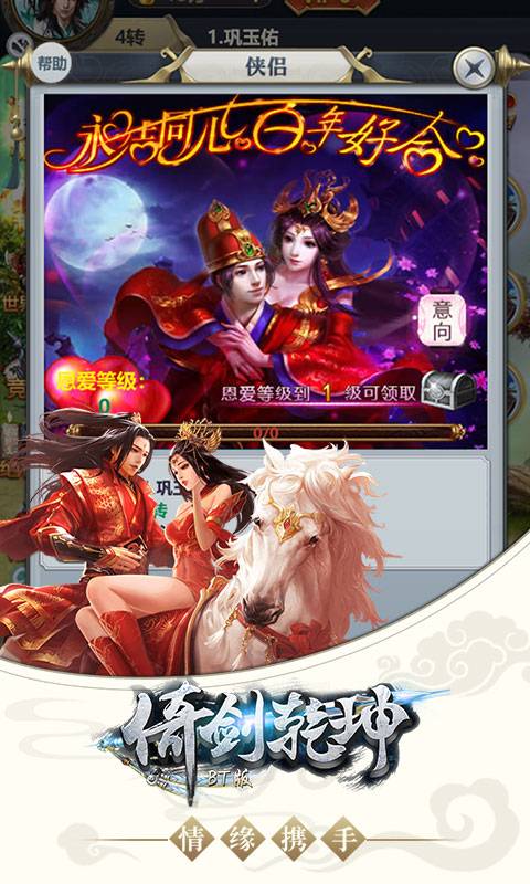 倚剑乾坤截图2
