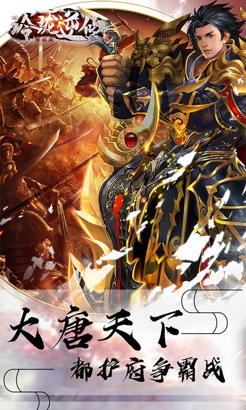 玲珑逆仙截图1