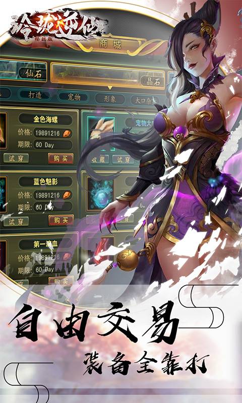 玲珑逆仙截图2