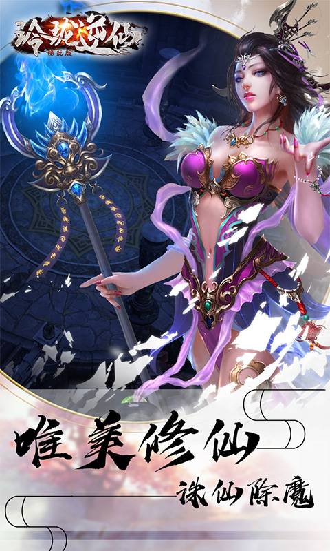玲珑逆仙截图4