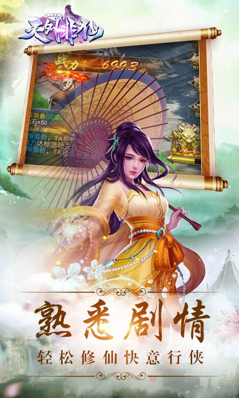 天外非仙截图1