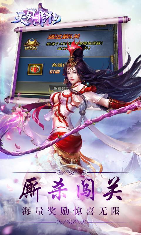 天外非仙截图2