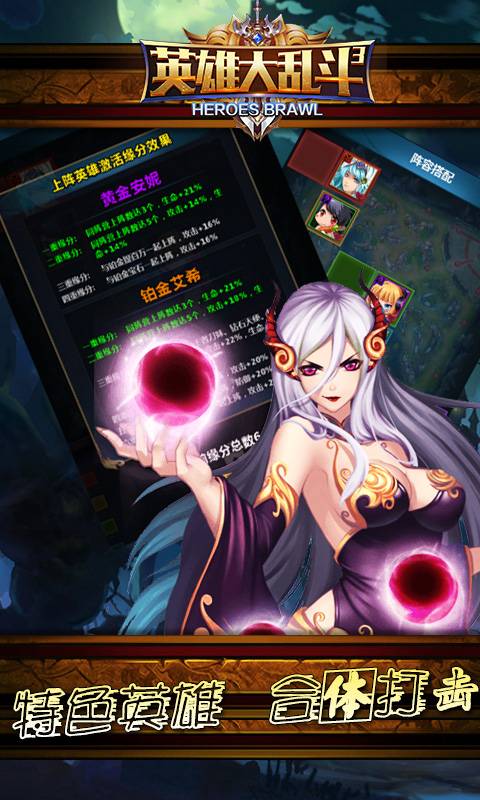 英雄大乱斗截图4