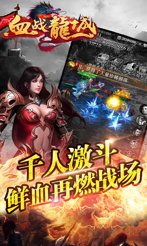 血战龙城截图3