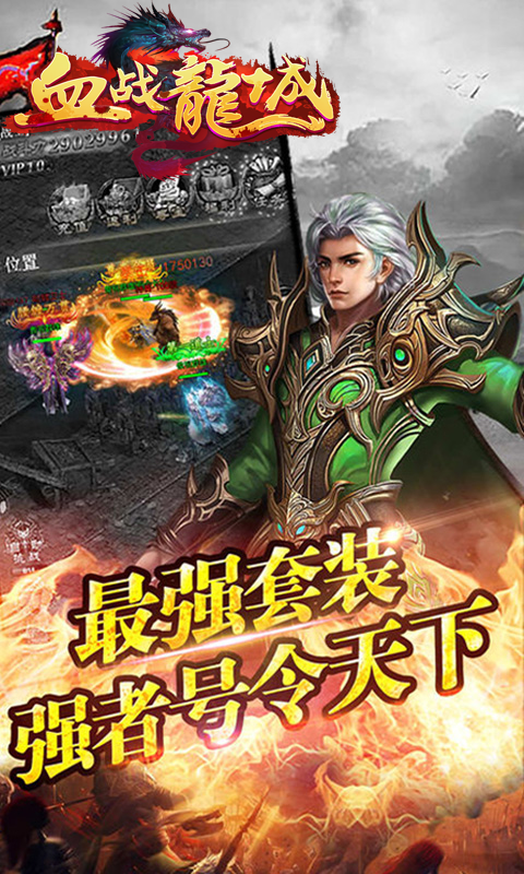 血战龙城截图4