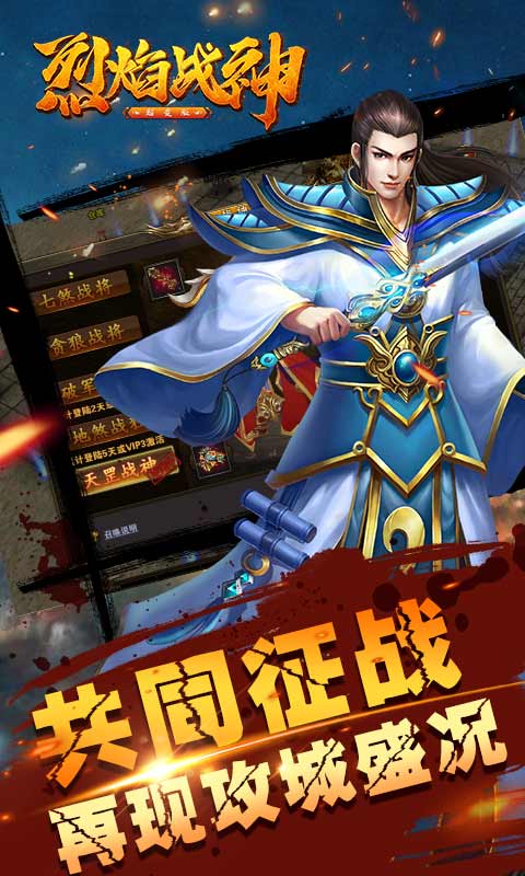 烈焰战神截图1