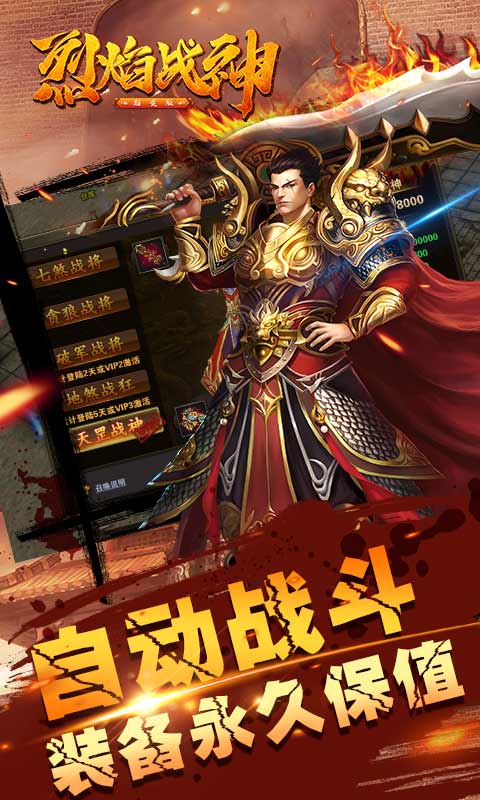 烈焰战神截图2