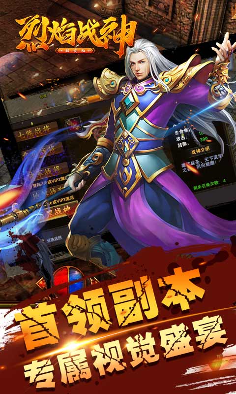 烈焰战神截图3