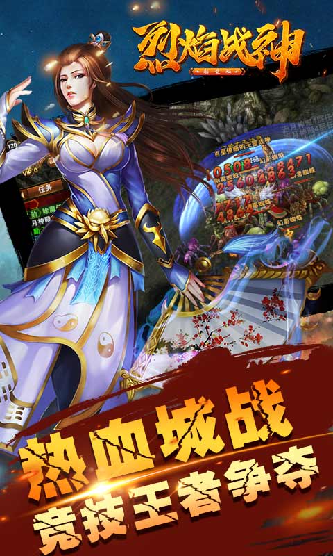 烈焰战神截图4