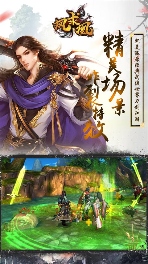 凤求凰截图2