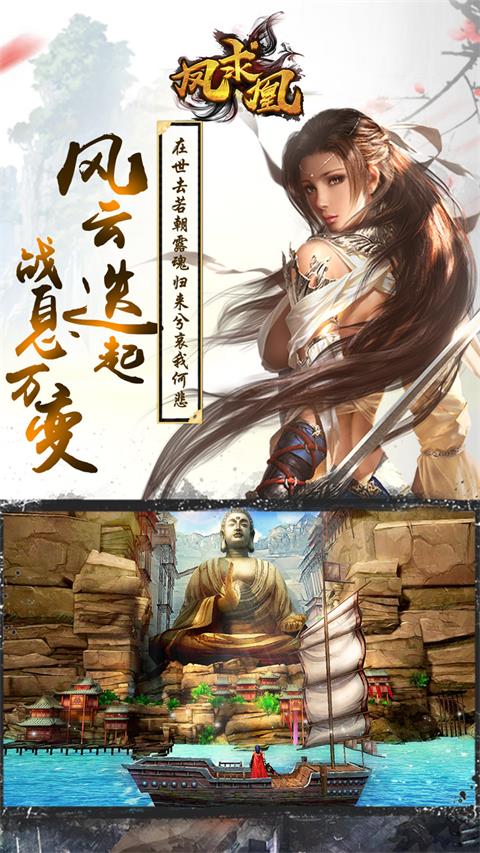 凤求凰截图3