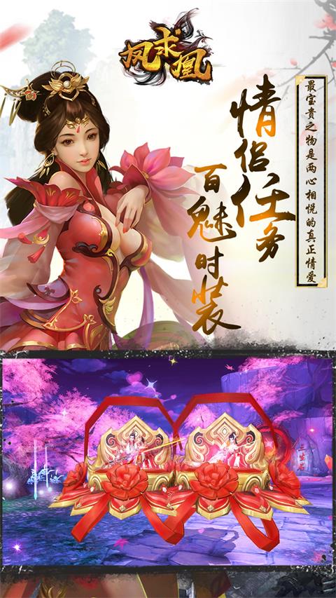 凤求凰截图4