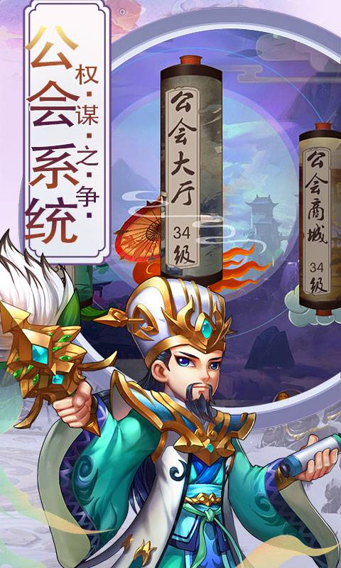 三国宫略截图1
