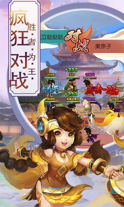 三国宫略截图3