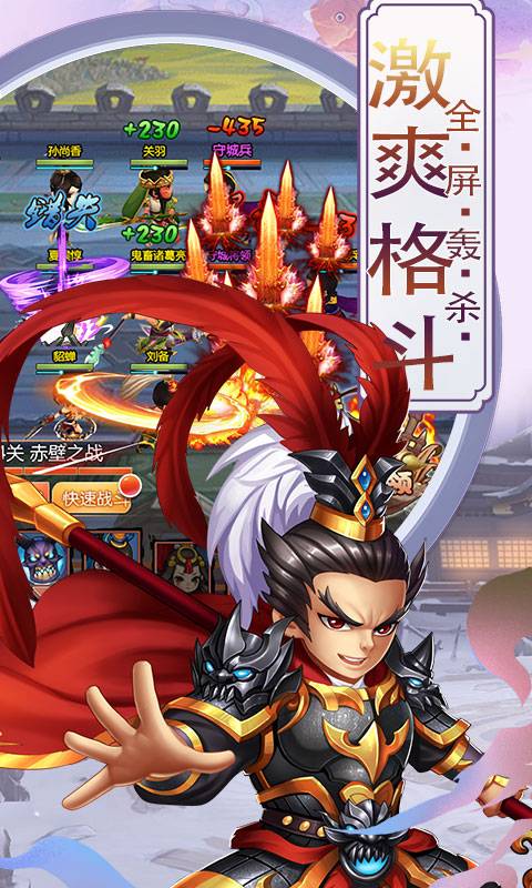 三国宫略截图4