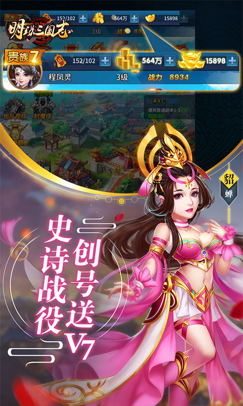明珠三国志截图1