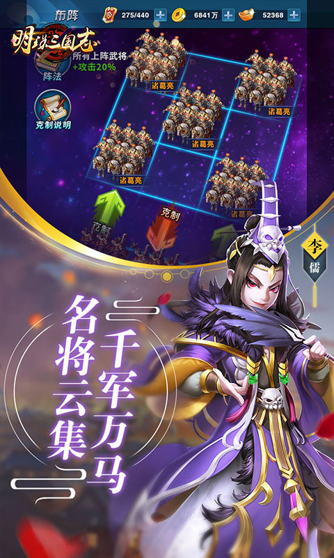 明珠三国志截图2