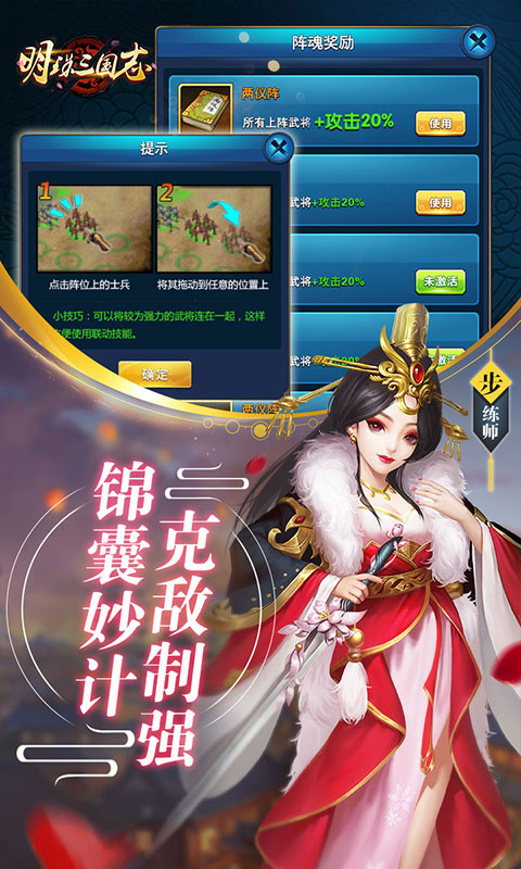 明珠三国志截图3