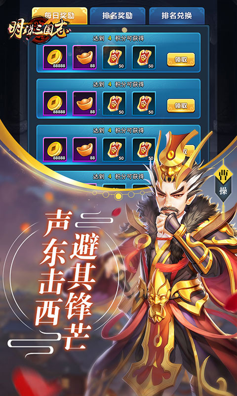 明珠三国志截图4