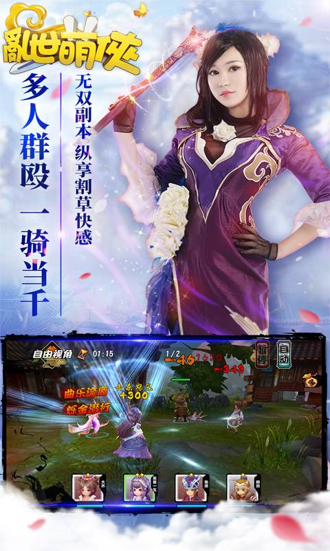 乱世萌侠截图1