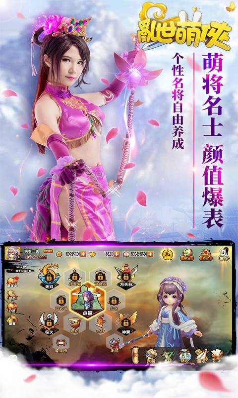 乱世萌侠截图2