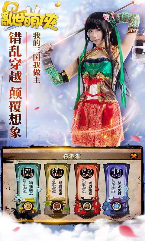 乱世萌侠截图3