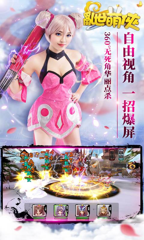 乱世萌侠截图4