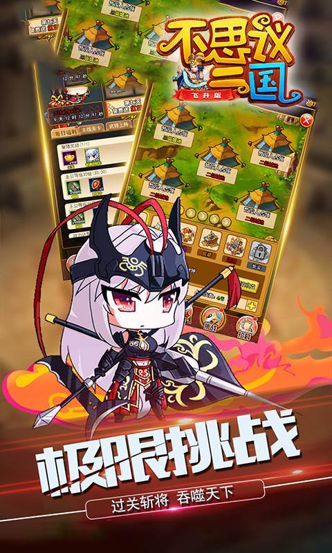 不思议三国截图1