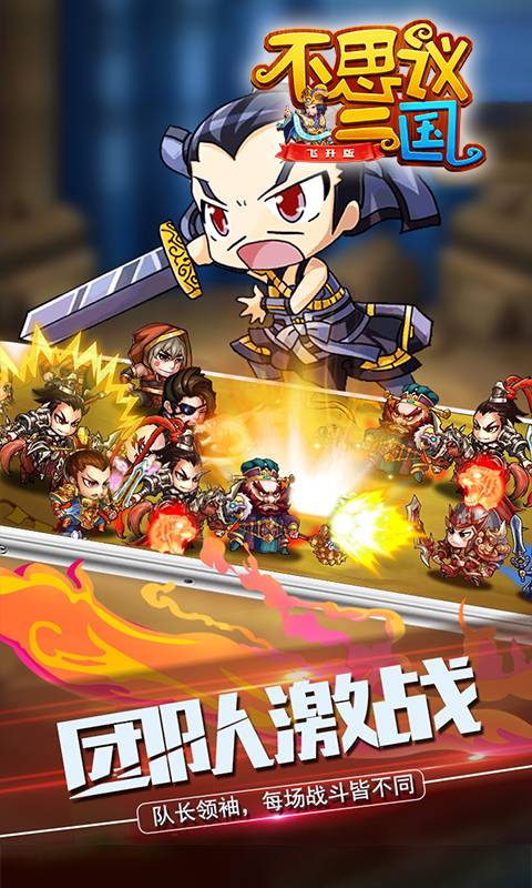 不思议三国截图2