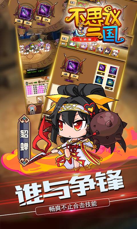 不思议三国截图3