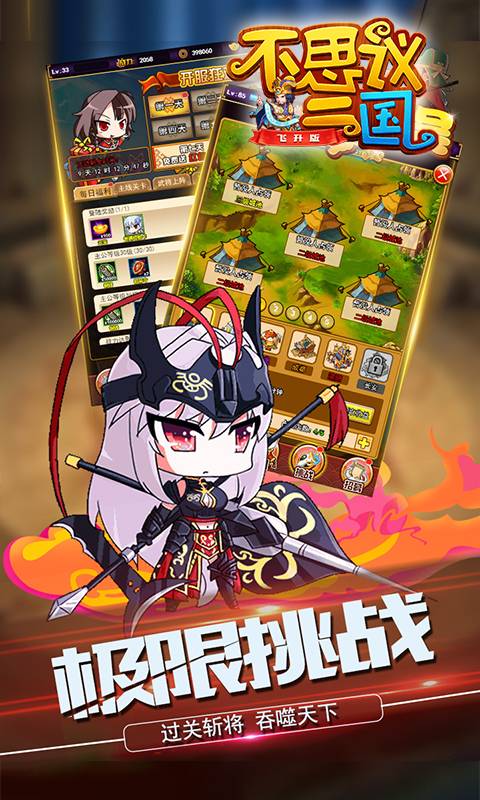 不思议三国截图4