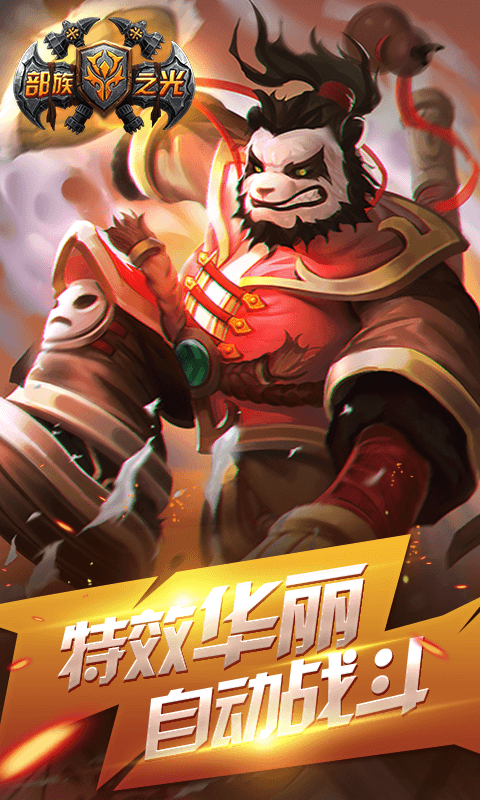部族之光截图1