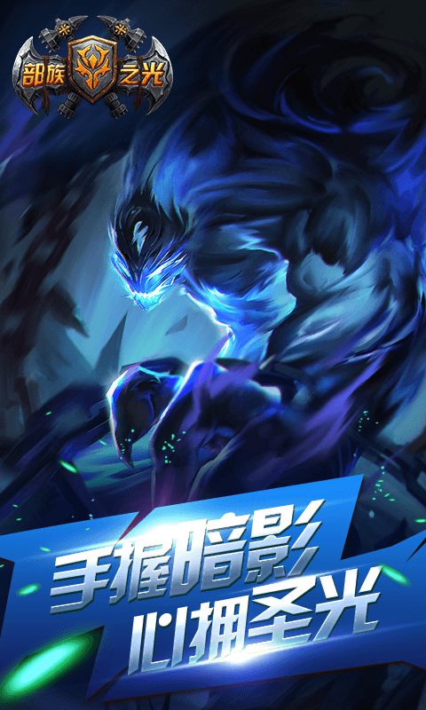部族之光截图2