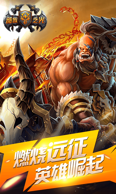 部族之光截图3
