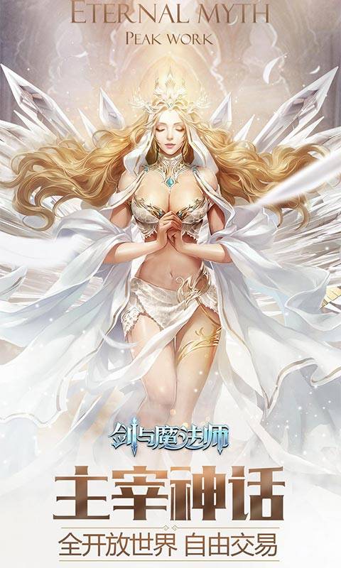 剑与魔法师截图1