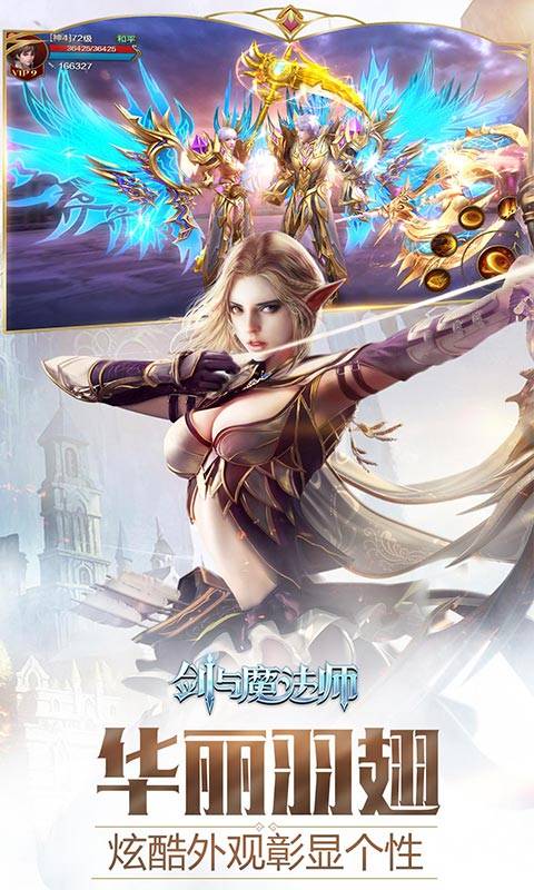 剑与魔法师截图3