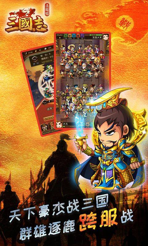 三国志无限版截图1
