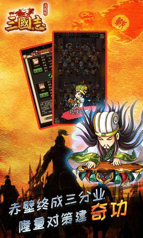 三国志无限版截图2